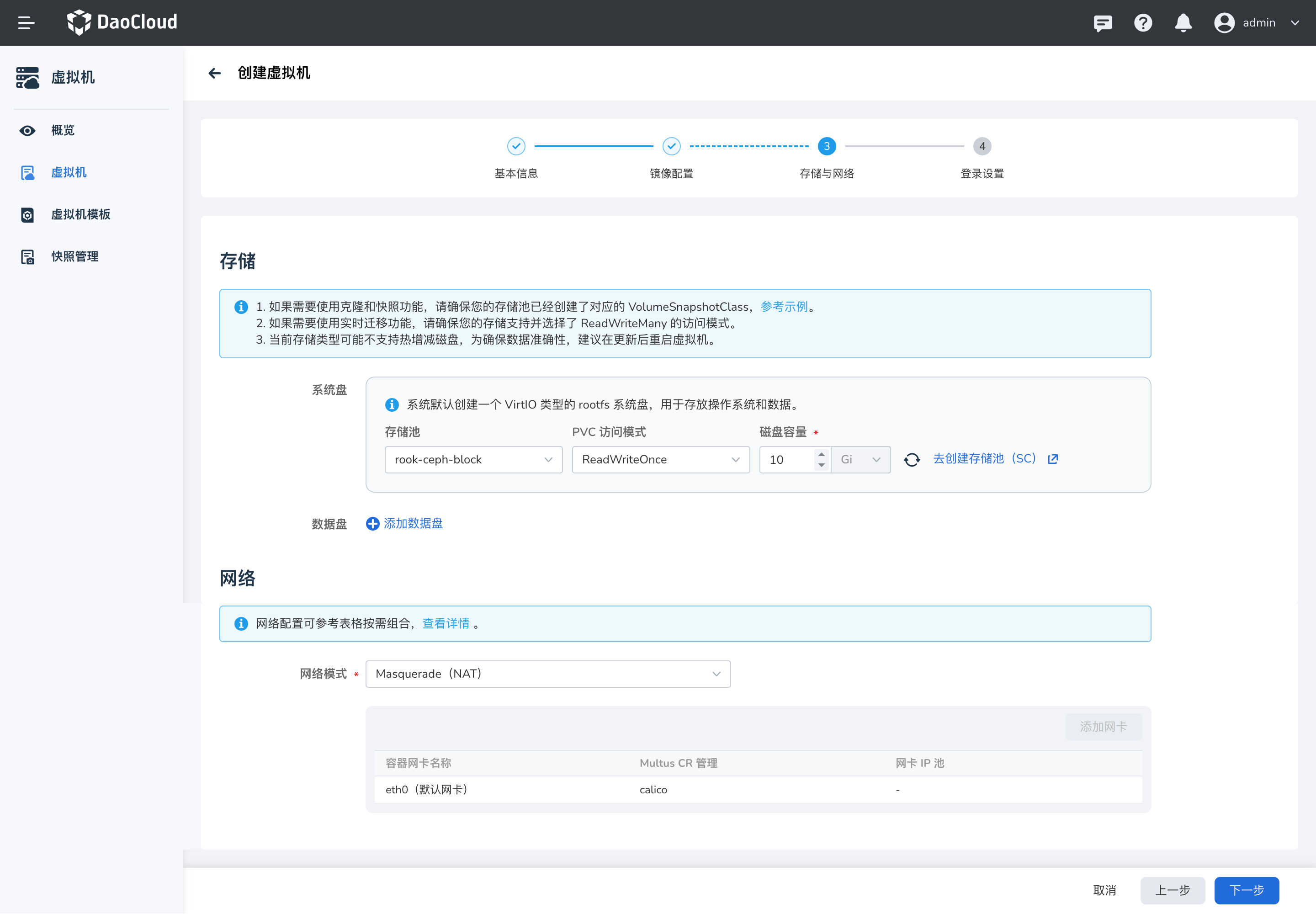 存储与网络配置